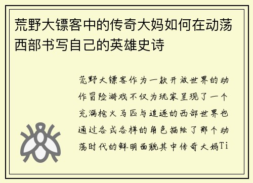 荒野大镖客中的传奇大妈如何在动荡西部书写自己的英雄史诗 荒野大镖客中的传奇大妈如何在动荡西部书写自己的英雄史诗