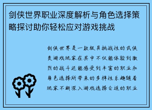 剑侠世界职业深度解析与角色选择策略探讨助你轻松应对游戏挑战 剑侠世界职业深度解析与角色选择策略探讨助你轻松应对游戏挑战